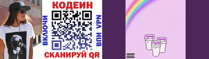 Codein напиток Lean (лин)  omg ONION  Светогорск  как найти  